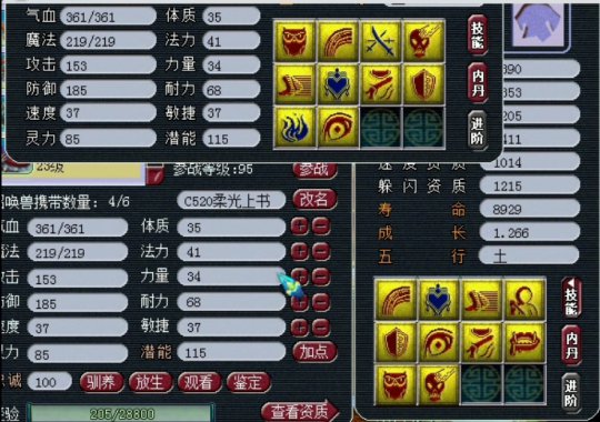 梦幻西游2吸血鬼炼妖