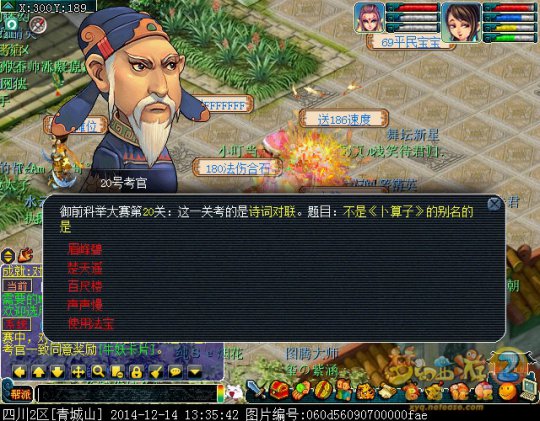 科举试题