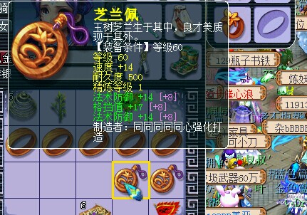 灵饰鉴定