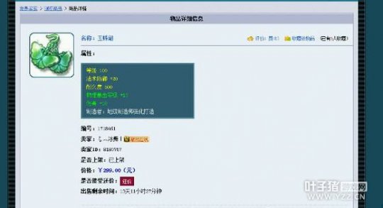 兰亭商人倒卖记录