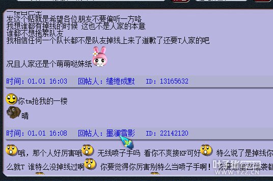 踢掉线惹大爷