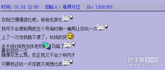 踢掉线惹大爷