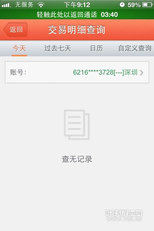 骗术曝光