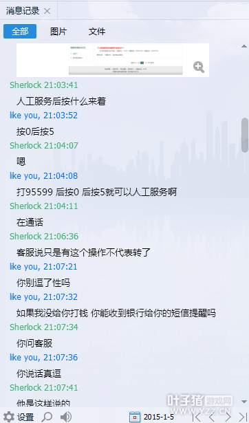 骗术曝光