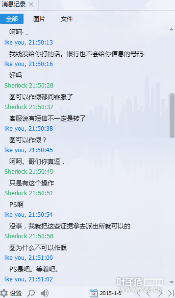 骗术曝光