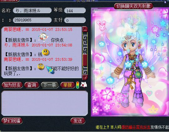 曝光骗子一名