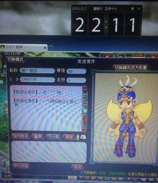 玩家被骗详情