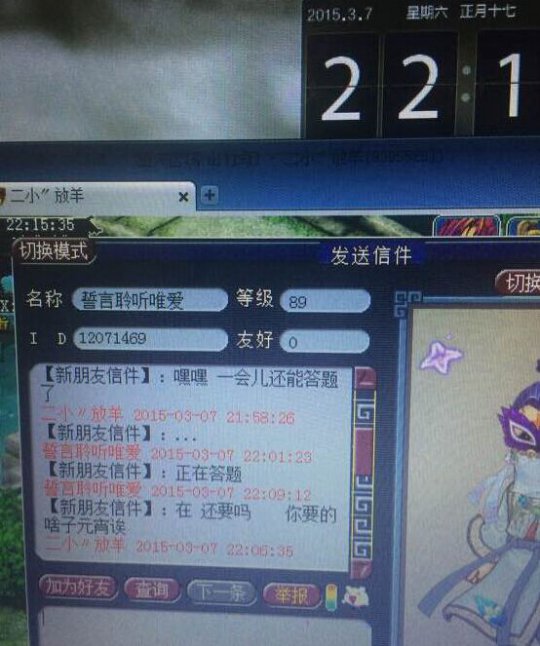 玩家被骗详情