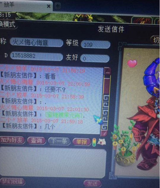 玩家被骗详情