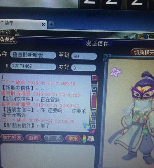 玩家被骗详情