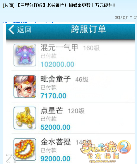 蝴蝶泉更新硬件