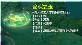 命魂之玉