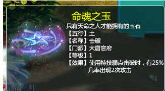 命魂之玉