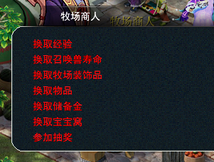 牧场积分的用途