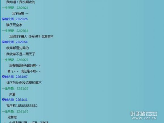 线下交易被骗