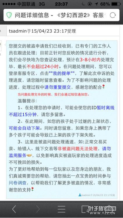 线下交易被骗