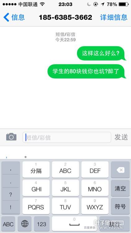 线下交易被骗