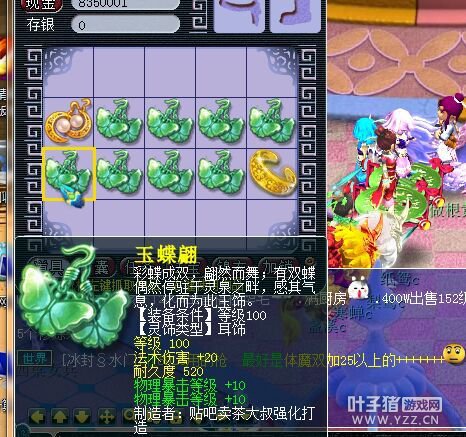 直播几车高级灵饰