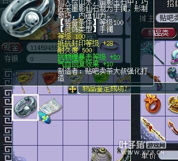 直播几车高级灵饰