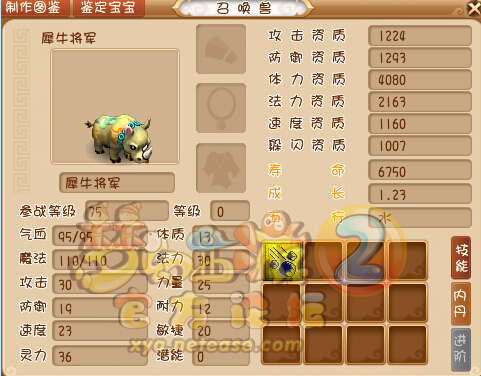 新增召唤兽饰品