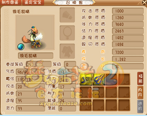 新增召唤兽饰品