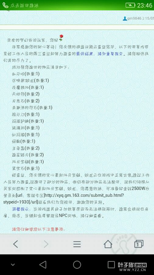 被徒弟盗号