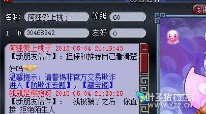 曝光台州湾骗子