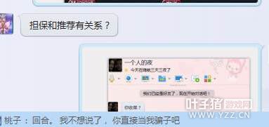 曝光台州湾骗子
