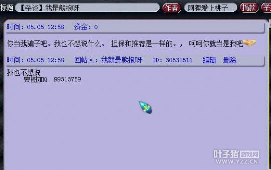 曝光台州湾骗子