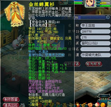 第106联服战装备汇总