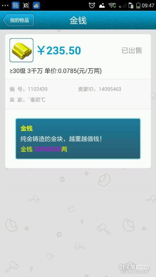 直播卖3E梦幻币