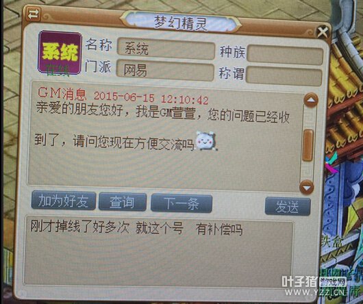 直播调戏GM