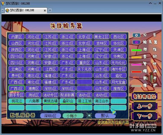 梦幻各区一览