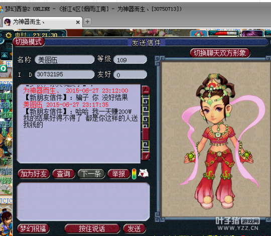 刚回归遇骗子