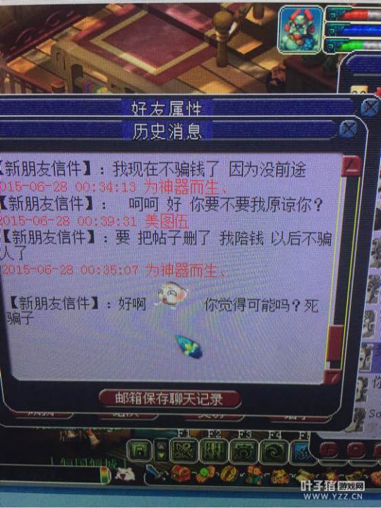 刚回归遇骗子