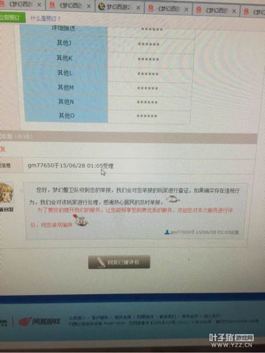刚回归遇骗子