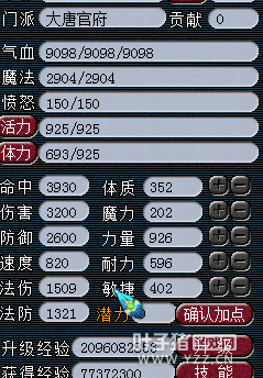 全民PK晒属性