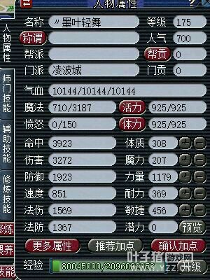 全民PK晒属性