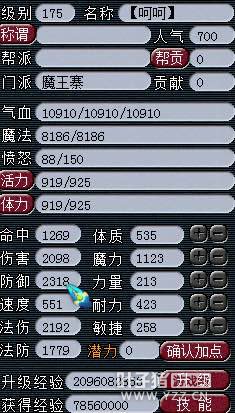 全民PK晒属性