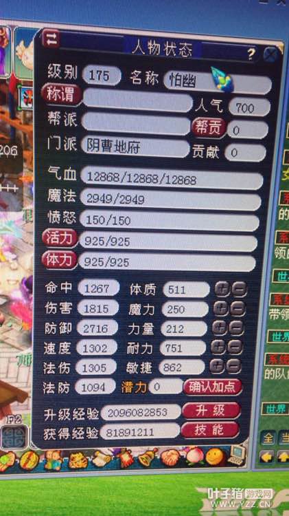 全民PK晒属性