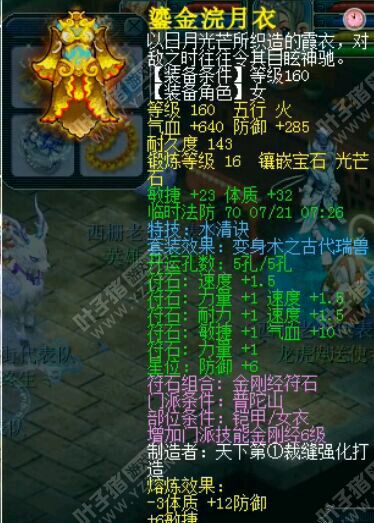 108联服战装备汇总