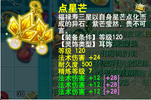 天宫装备灵饰推荐