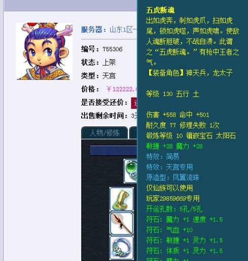 藏宝阁专用装备