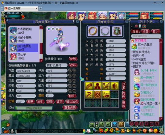 炼妖心得