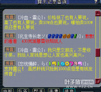 似水流年土豪拉票