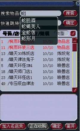 商会新增物品搜索