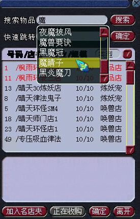 商会新增物品搜索