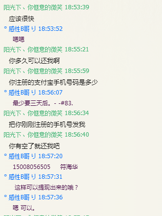 被骗全程