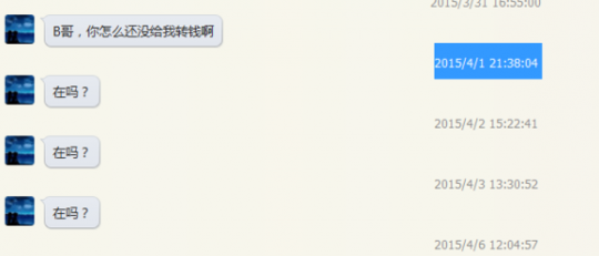 被骗全程