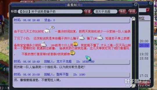 骗子转服了